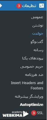 آموزش بهینه سازی سایت با افزونه autoptimize