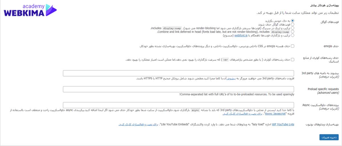 بخش اضافی در آموزش پلاگین اتواوپتیمایز