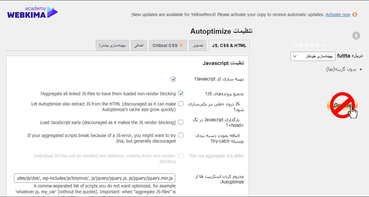 آموزش تب JS, CSS & HTML در پلاگین  Autoptimize