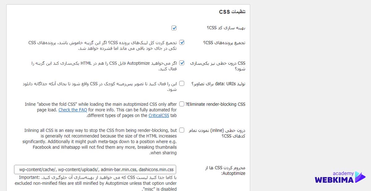 آموزش بهینه سازی css در آموزش پلاگین اتواوپتیمایز