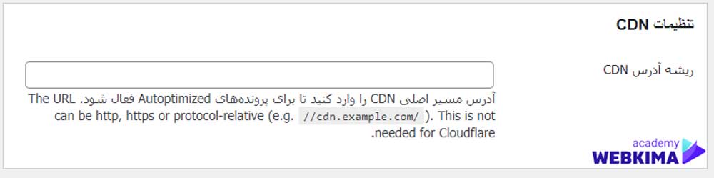 اضافه کردن CDN در سایت با آموزش پلاگین  Autoptimize