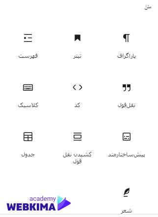  ساخت جدول با استفاده از گوتنبرگ 