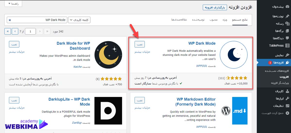 آموزش افزونه wp dark mode - حالت شب در وردپرس 