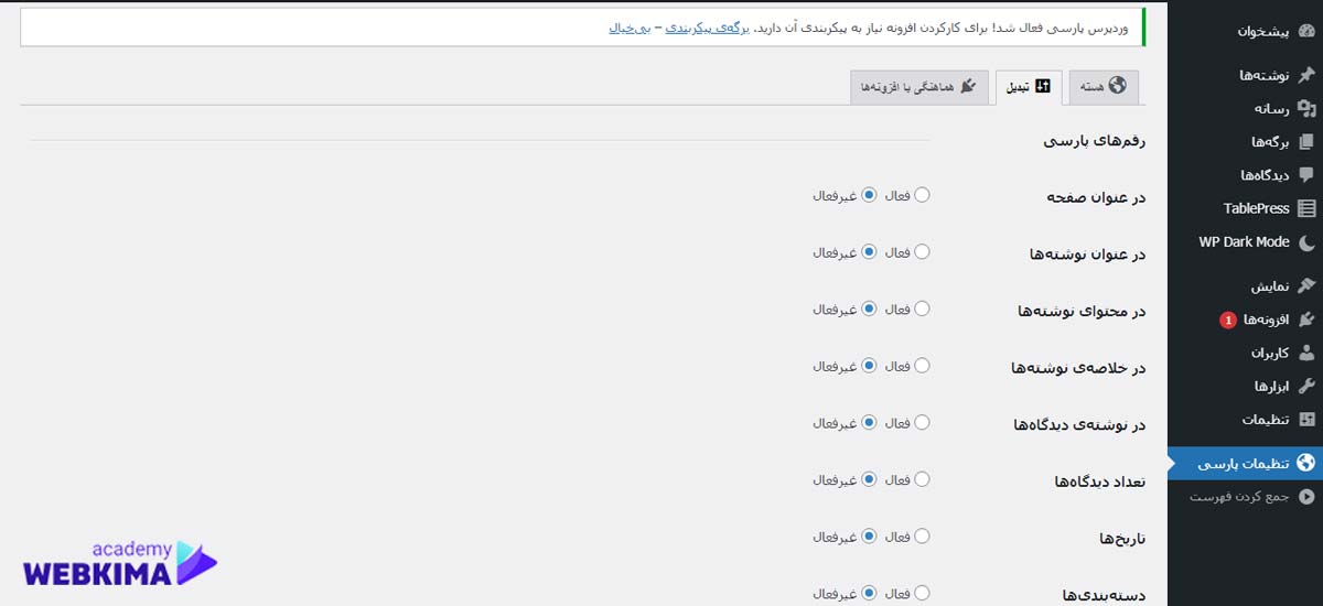 آموزش افزونه wp parsidate