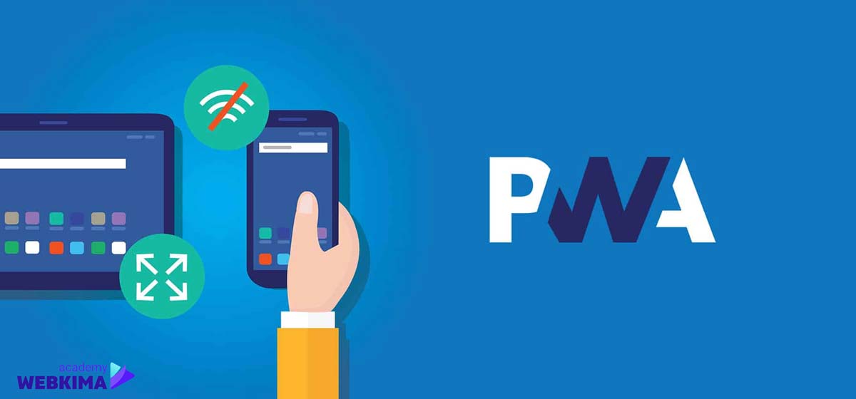 وب اپلیکیشن پیش‌رونده یا همان pwa چیست؟