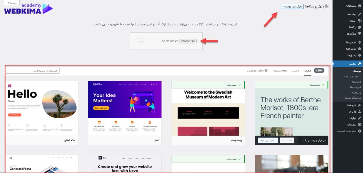  مراحل تغییر قالب در وردپرس