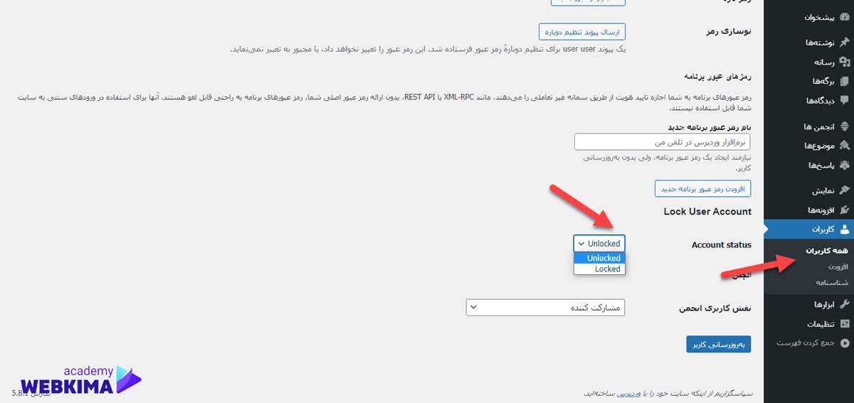 آموزش مسدود کردن کاربران با افزونه lock bad user 