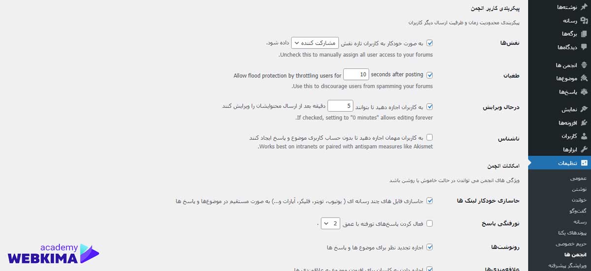 آموزش تنظیمات افزونه bbpress