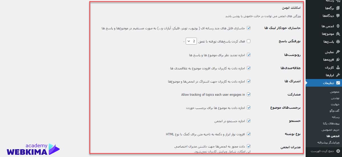 مدیریت ویژگیهای انجمن در افزونه بی بی پرس