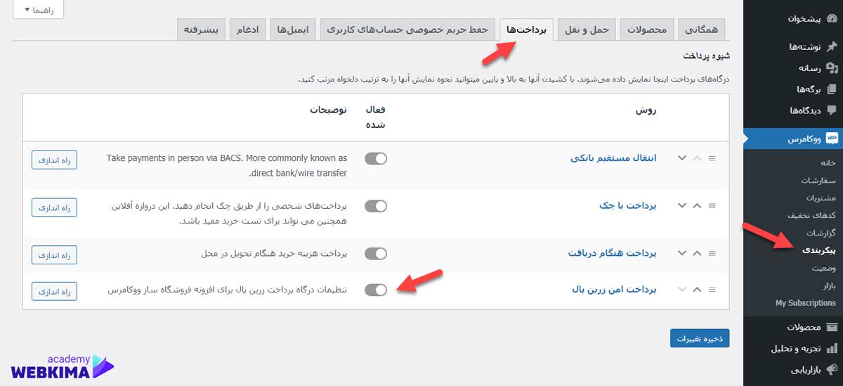 آموزش افزونه زرین پال برای ووکامرس