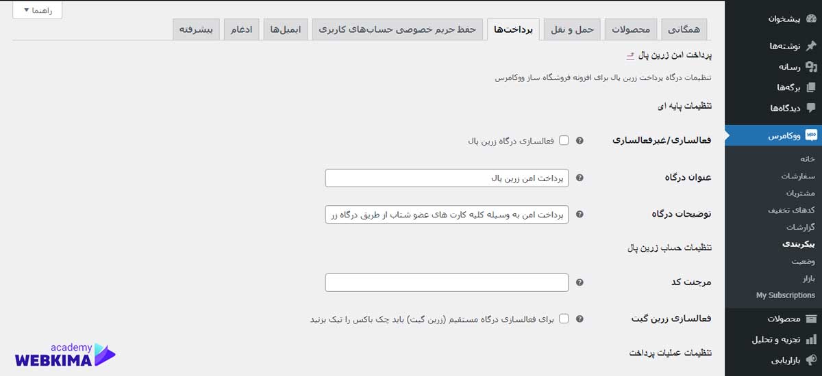 پیکربندی زرین پال در افزونه ووکامرس