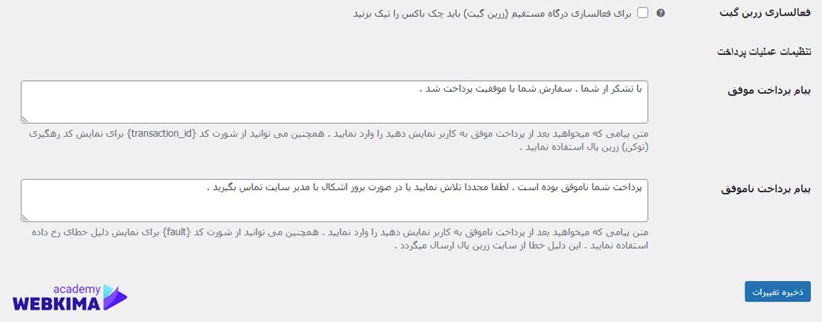 آموزش تنظیمات افزونه زرین پال برای وردپرس