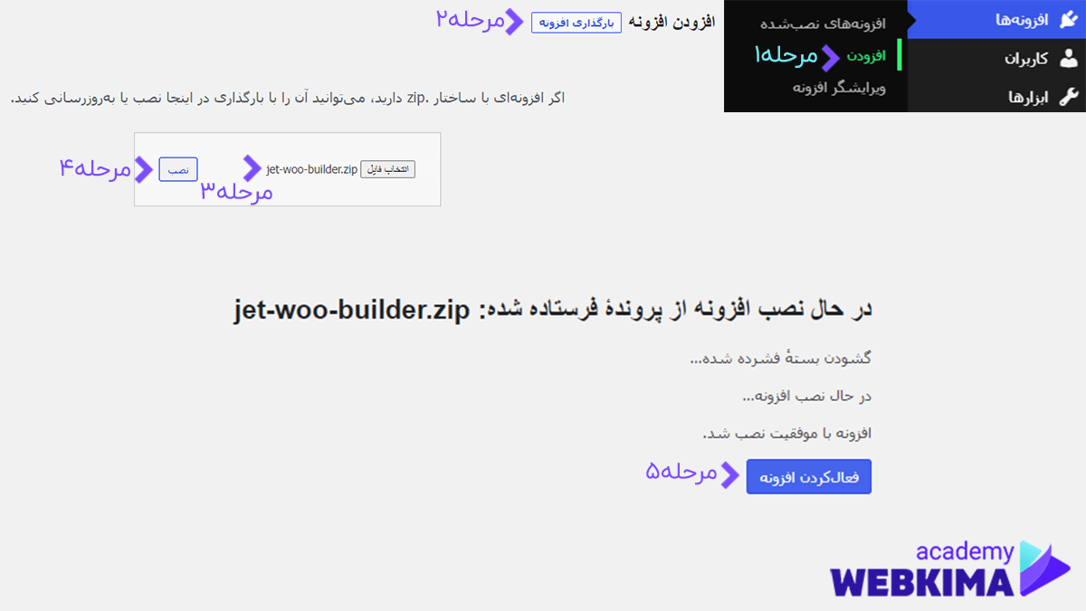آموزش نصب و راهاندازی افزونه جت وو بیلدر