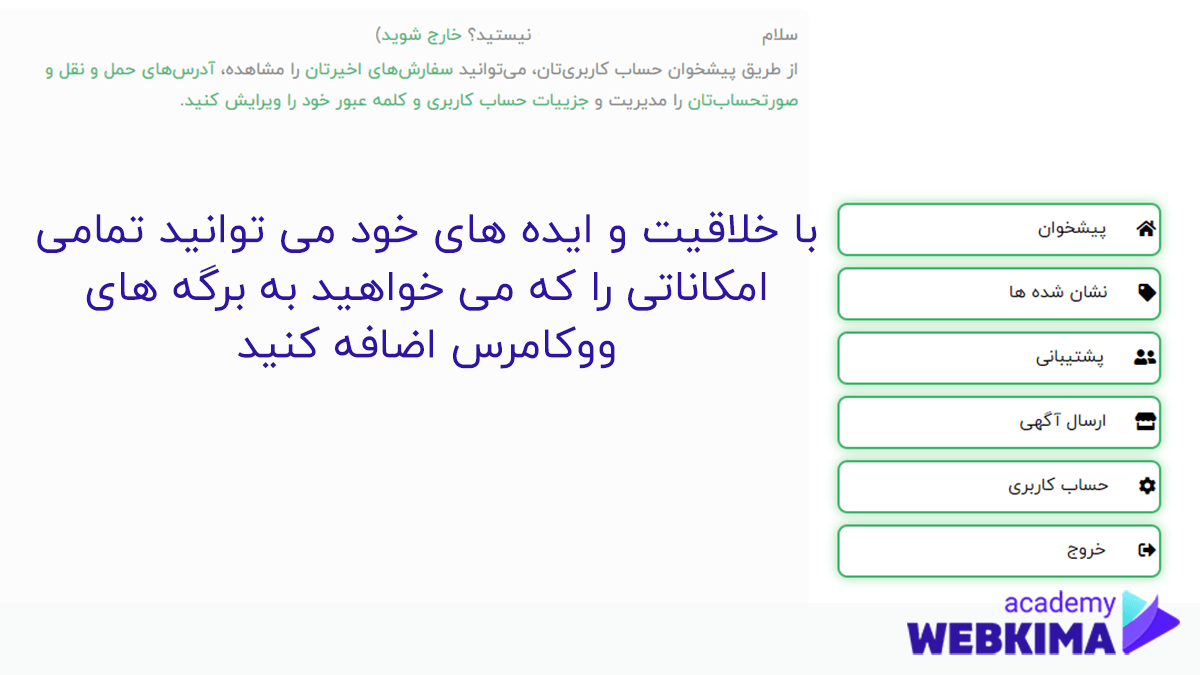 المانهای برگه حساب کاربری افزونه جت وو بیلدر