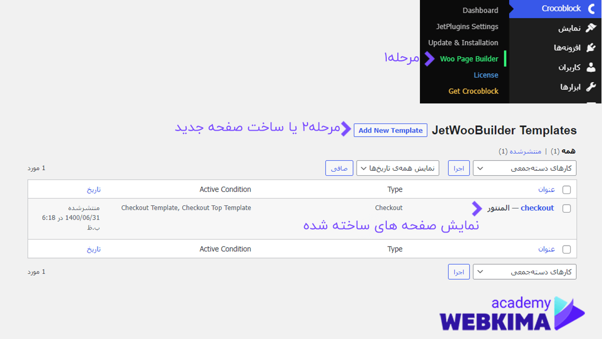 ایجاد صفحه ووکامرسی دلخواه با افزونه جت وو بیلدر