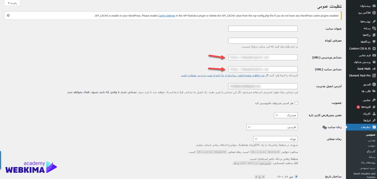 تغییر دامنه در وردپرس