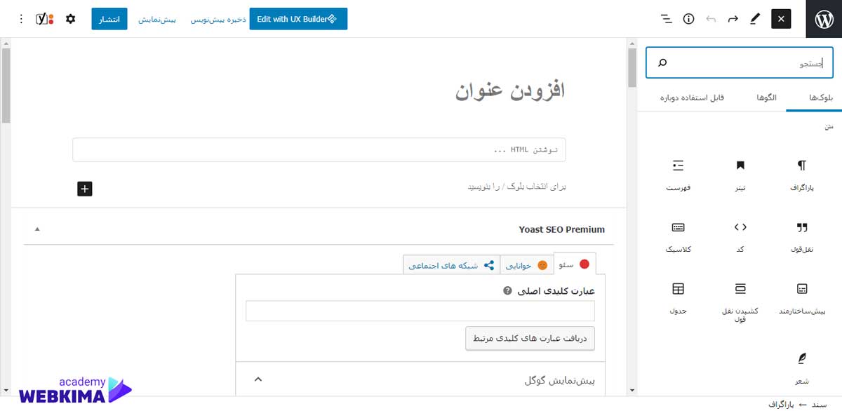 محیط ویرایشگر گوتنبرگ