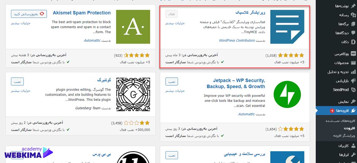 نصب ویرایشگر کلاسیک در وردپرس