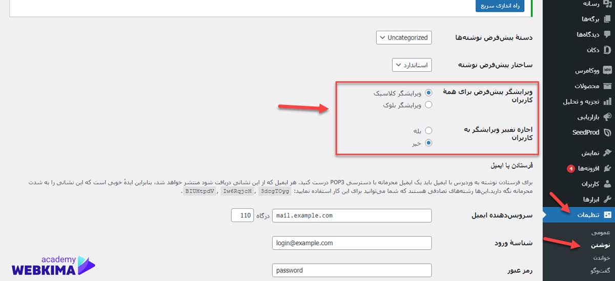 تنظیمات ویرایشگر کلاسیک در وردپرس