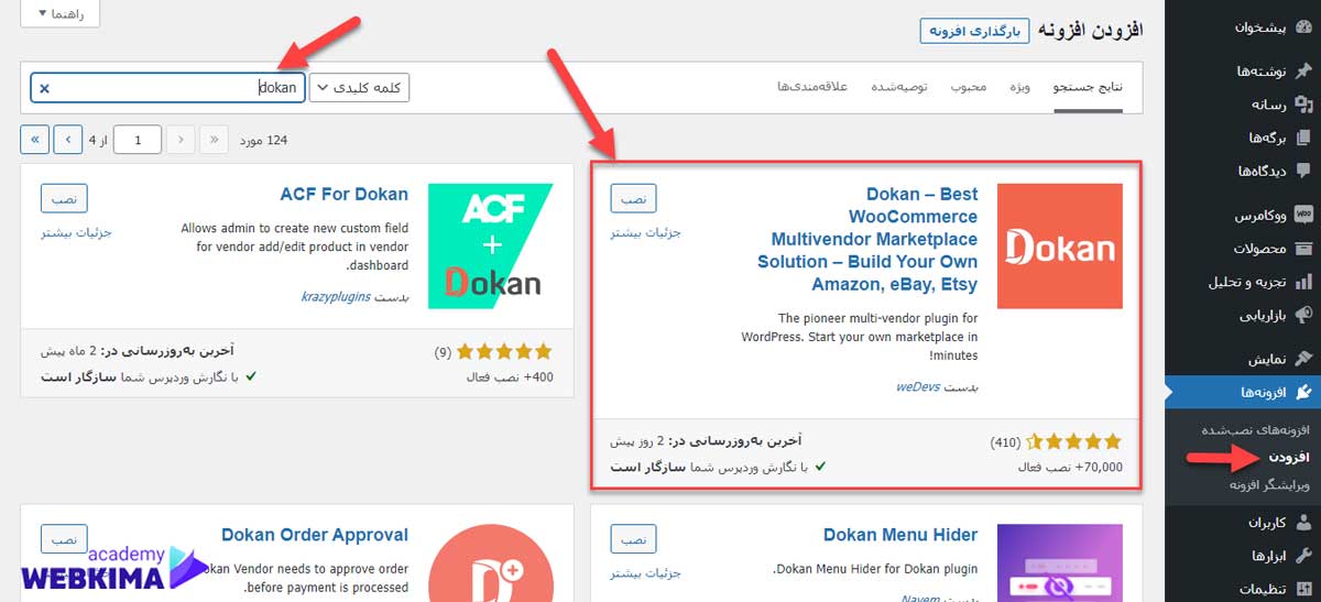 آموزش کار با افزونه دکان - نصب افزونه دکان