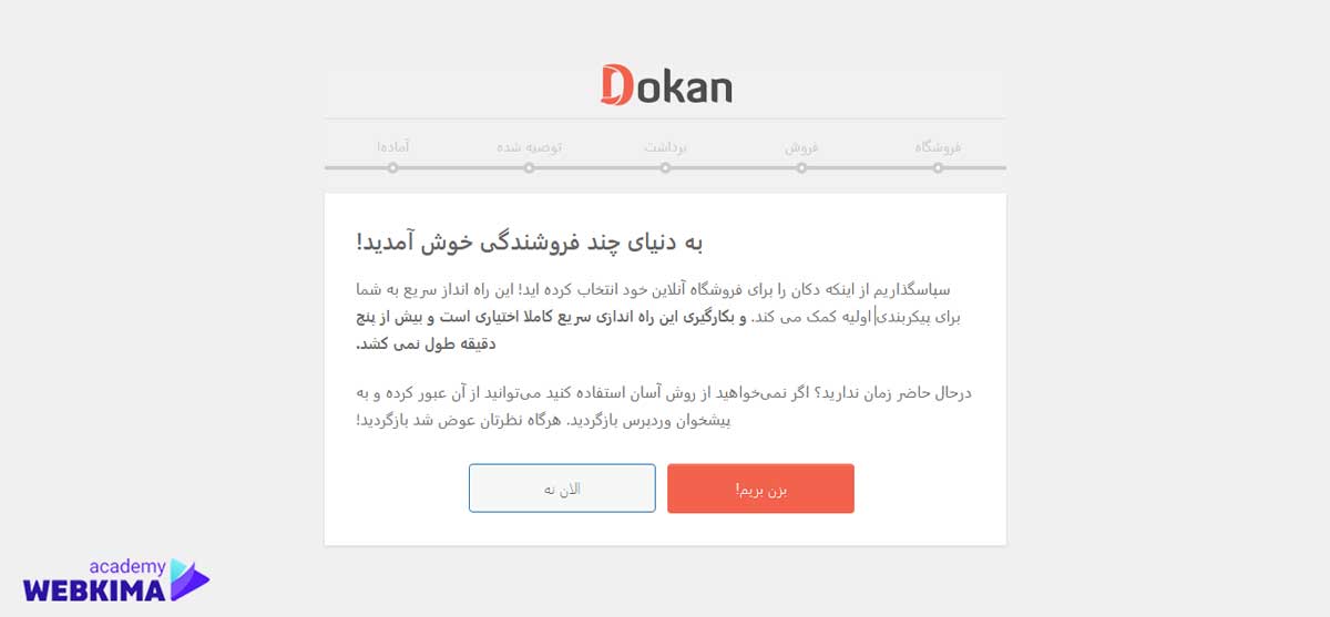 آموزش کار با افزونه دکان - افزونه دکان 