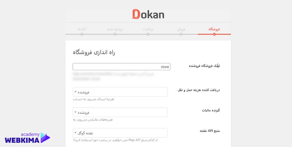 راه‌اندازی فروشگاه در افزونه دکان - آموزش کار با افزونه دکان