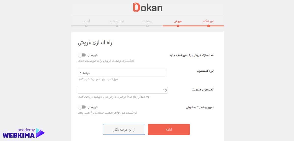تنظیمات کمیسیون در افزونه دکان - آموزش کار با افزونه دکان