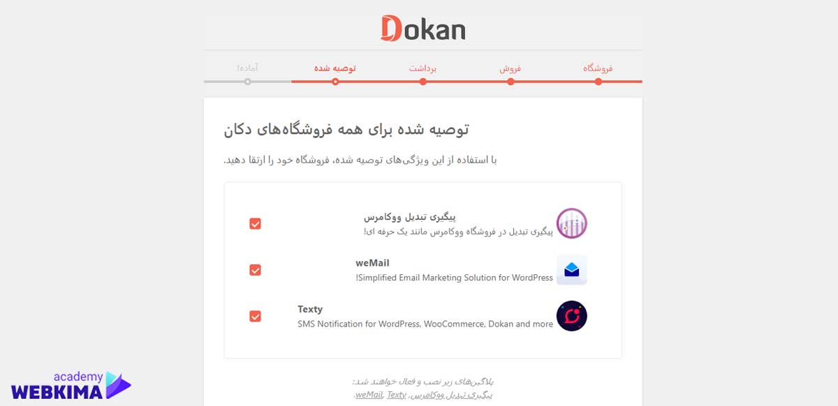 افزودنی های افزونه دکان