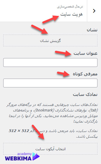 آموزش تغییر لوگو در وردپرس