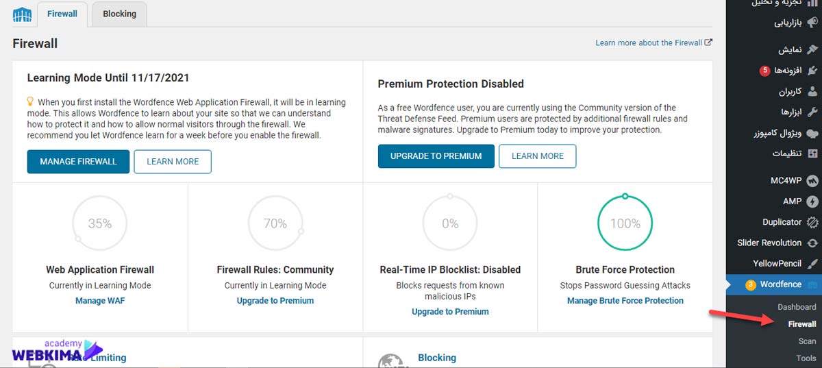 آموزش بخش firewall افزونه wordfence