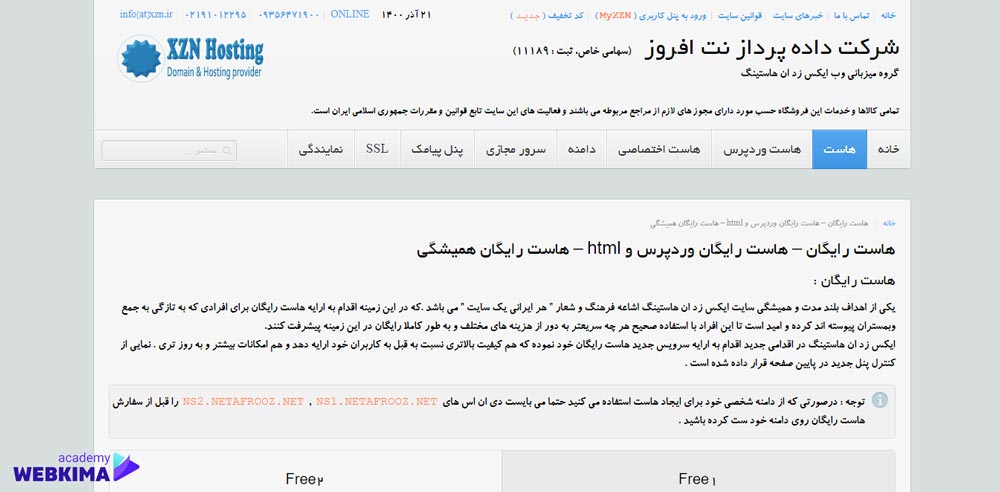هاست رایگان از Xzn.ir