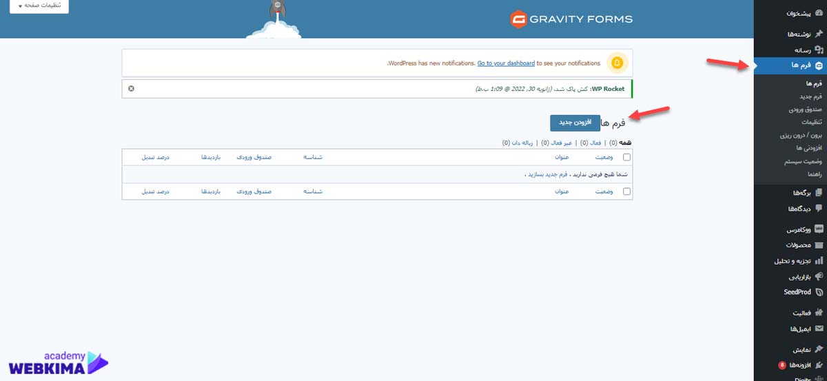 آموزش افزونه گرویتی فرم