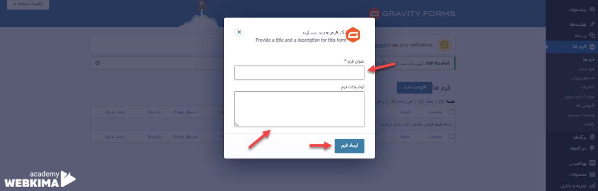 ساخت فرم در افزونه گرویتی فرمز