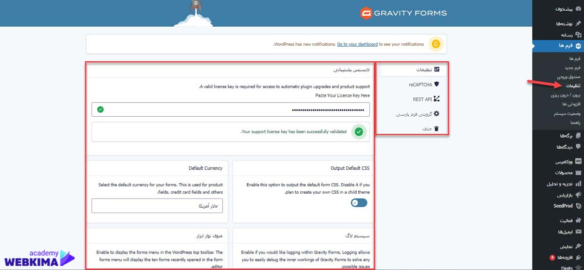 آموزش بخش تنظیمات افزونه گرویتی