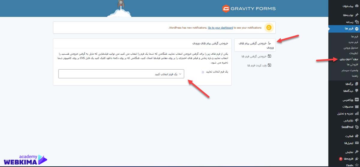 آموزش بخش درون ریزی/ برون ریزی در گرویتی فرم