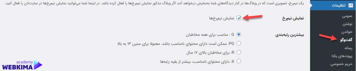 غیرفعال کردن گراواتار در سایت