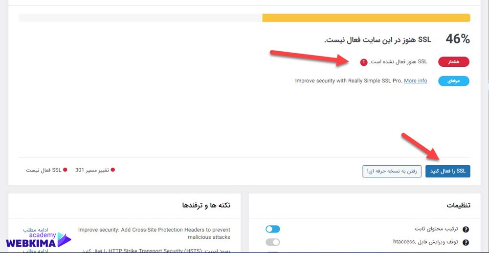 افزونه Really Simple SSL