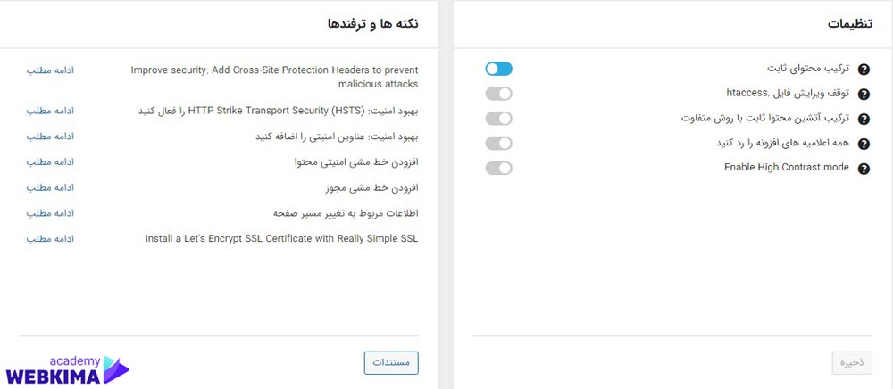 آموزش تنظیمات افزونه Really Simple SSL 