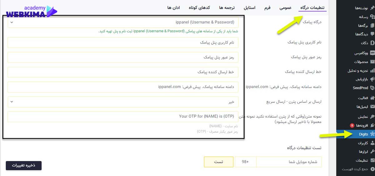  آموزش افزونه دیجیتس (Digits) 