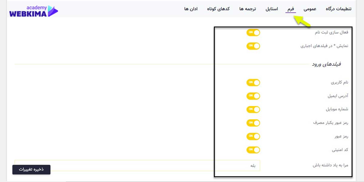 تنظیمات بخش فرم در افزونه دیجیتس