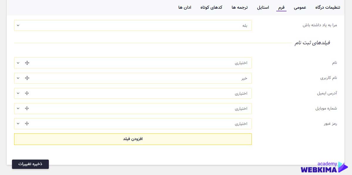 آموزش ساخت فرم ثبت نام در افزونه دیجیتس
