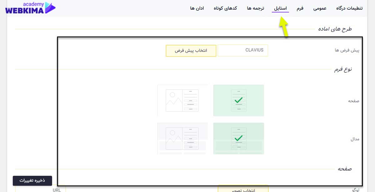  آموزش افزونه دیجیتس بخش استایل 