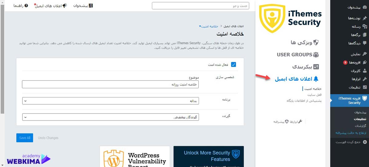 گزارش گیری در افزونه ithemes security