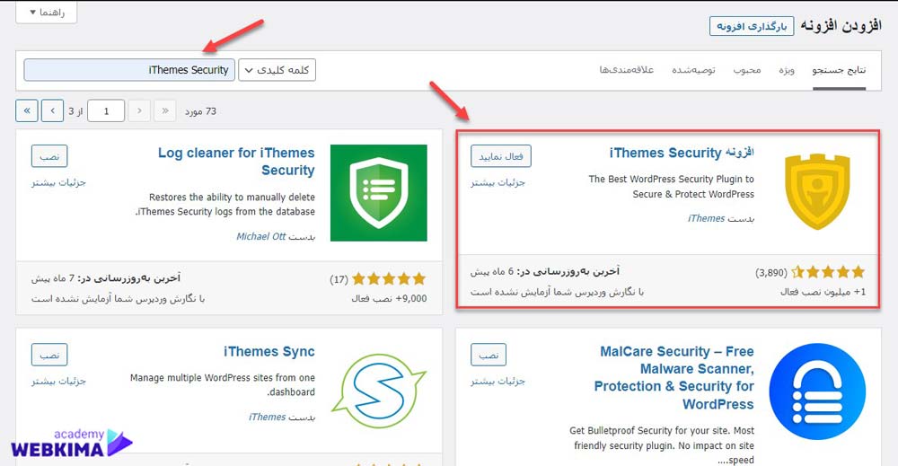 آموزش افزونه ithemes security