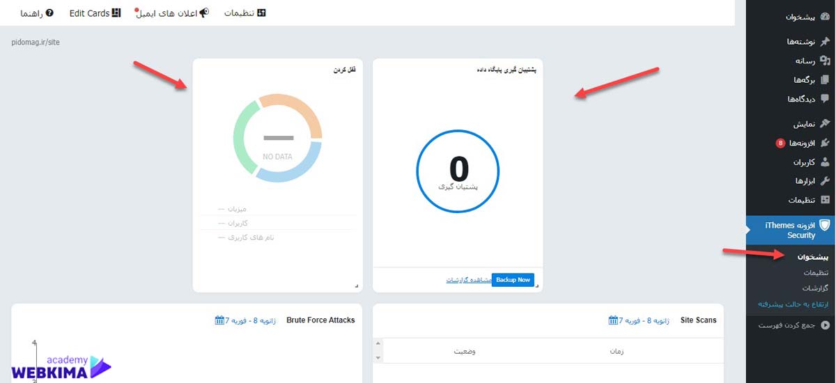 بخش پیشخوان در افزونه آیتمز سیکوریتی