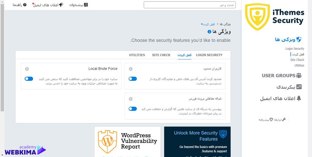 آموزش تنظیمات افزونه ithemes security