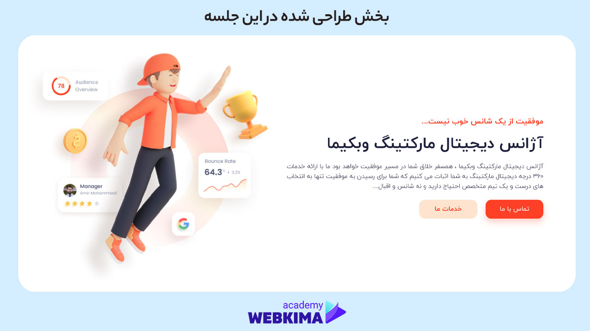 آموزش طراحی صفحه اصلی سایت در المنتور