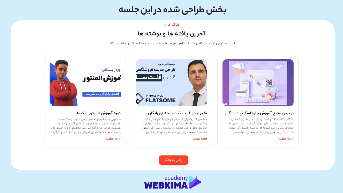 آموزش نمایش مقالات در صفحه اصلی المنتور
