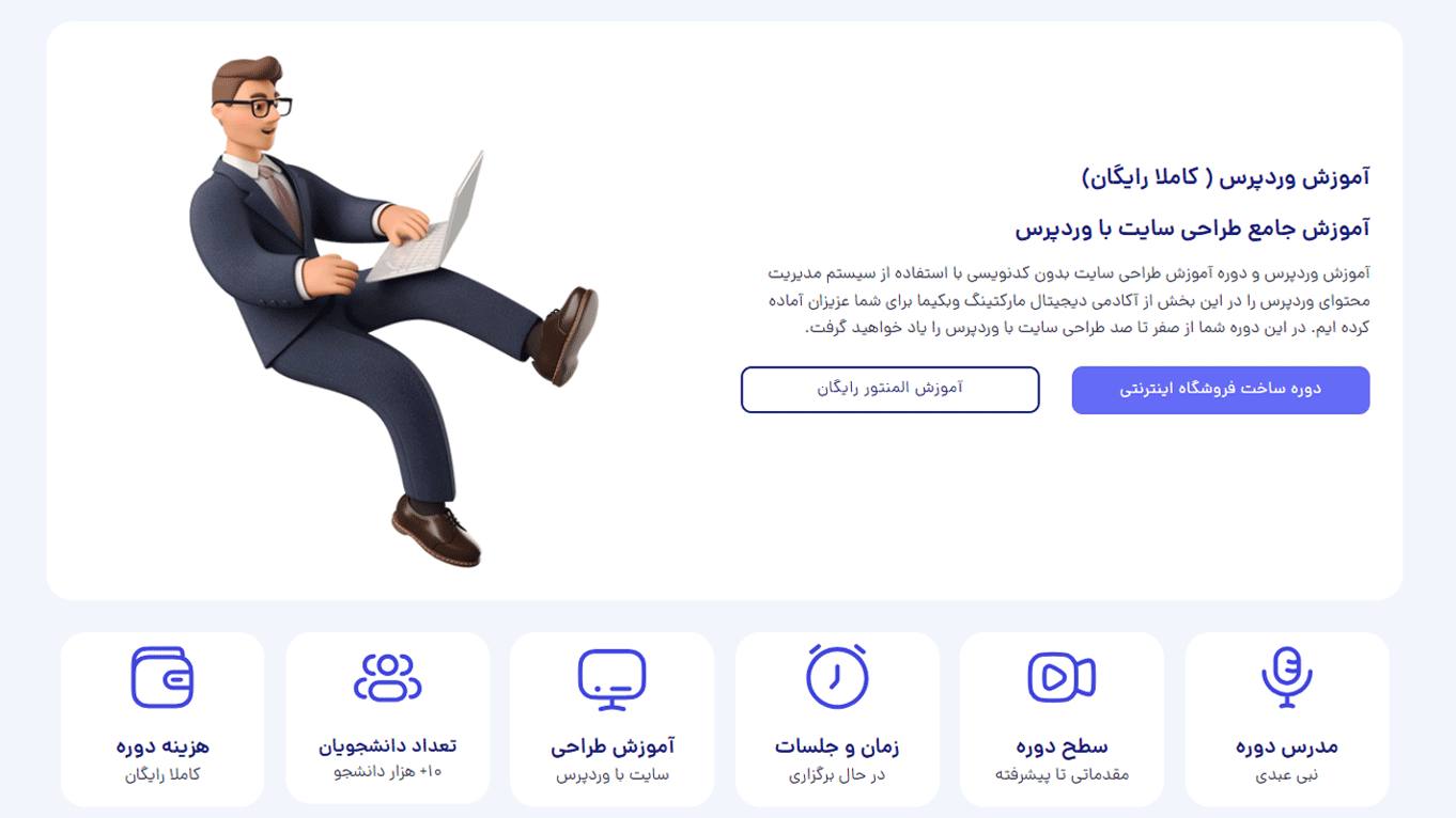 آموزش وردپرس وبکیما