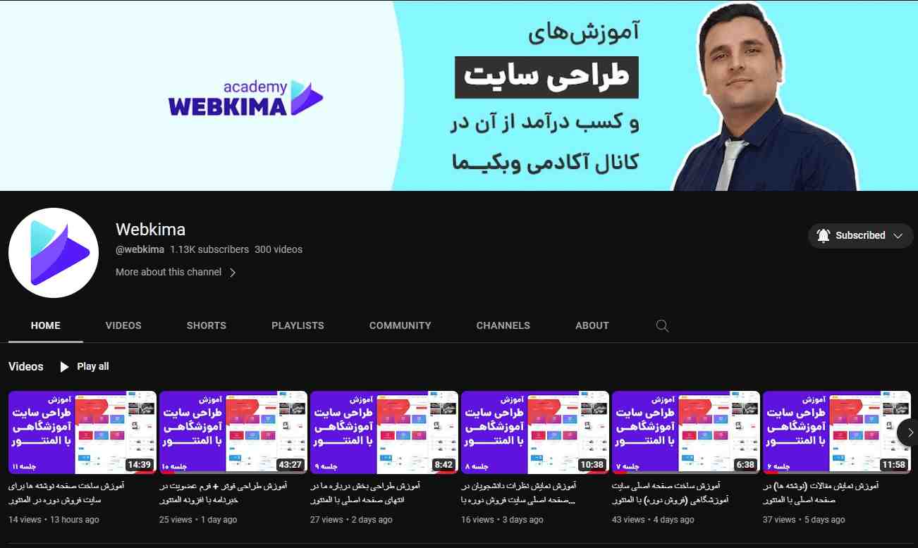 کانال آموزش وردپرس Webkima